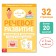 The book "Speech development. We develop with Montessori ”, 32 p.