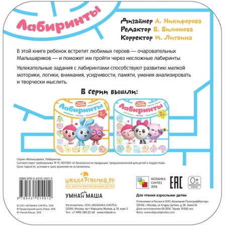 Kids. Labyrinths. Favorite toys-1