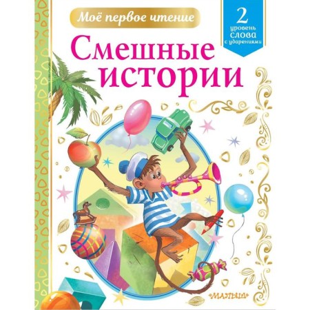 Funny stories. Dragunsky V.Yu., Uspensky E.N., Zoshchenko M.M. and others