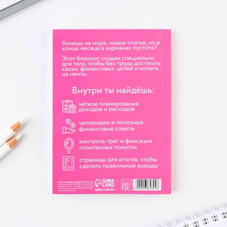Smart notebook for planning finance "Sclerotzer", A6 format, 68 sheets.-9