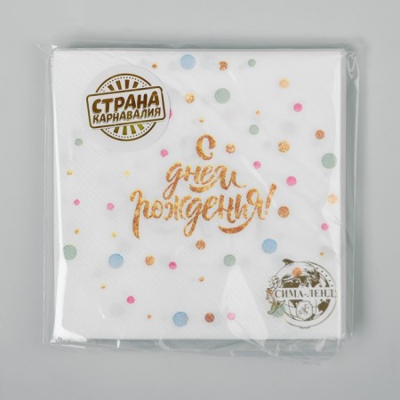 Paper napkins “Happy birthday”, 25 × 25, set 20 pcs.-4