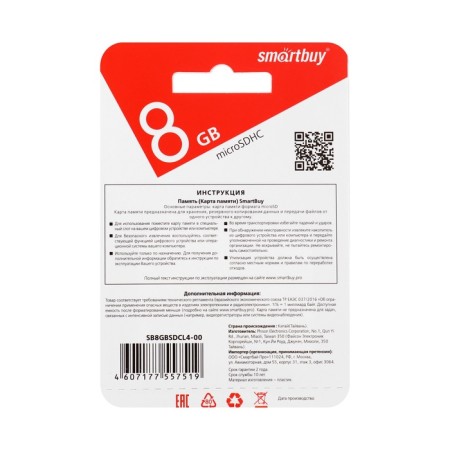 Memory map Smartbuy Microsd, 8 GB, SDHC, class 4-1