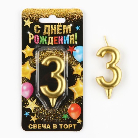Candle for the cake, the number "3", gold.-1