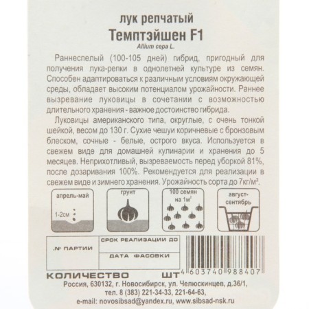 Onions are onion "Tempenshen", F1, 100pcs.-2