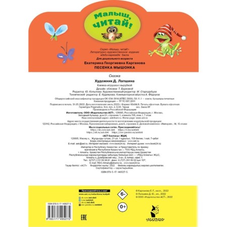 Mouse song. Karganova E.G.-1