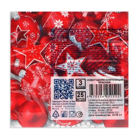 New Year's napkins paper bouquet de luxe “New Year's composition, red”, 3 layers, 24x24 cm, 25 pcs.-3