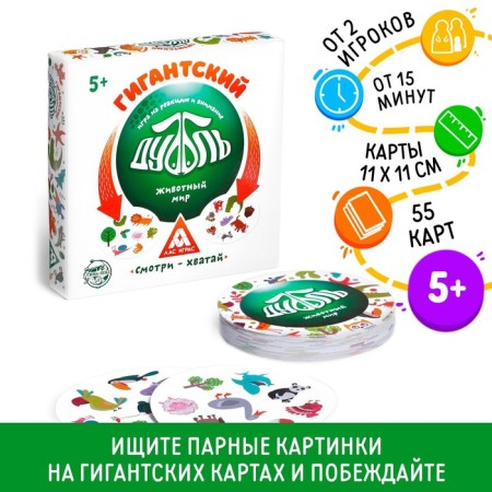 A board game to the reaction and attention "Gigan Dubbl. Animal world ", 55 cards, 5+