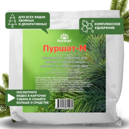 Purshat-M Water-soluble agent for coniferous and decorative, 500g-1