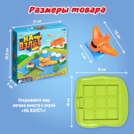 Board game "For take -off", 1 player, 5+-7