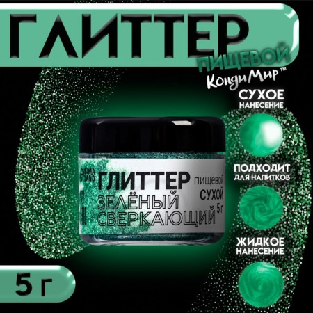 Glitter Kandurin "sparkling green", faction 50-500 µm, 5 g