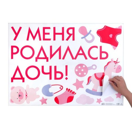 Stick on the car “I had a daughter!”, 50x70 cm-1