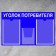 Information stand “Consumer Corpourine” 3 pockets (2 flat A4, 1 volumetric A5), film, blue color