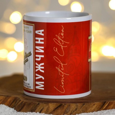 Mug "Happy New Year! The best man"-1