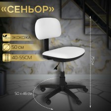 Senor chair, five -fell, soft element white