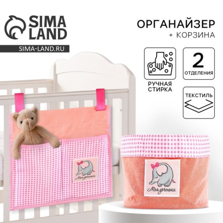 Organizer for storing things for a crib 2 compartments and a table basket "Our beloved daughter"
