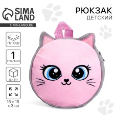 Baby plush backpack for a girl, round 