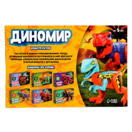 Designer "Dinomir", 17 details, ceratosaurus, sound effects-2