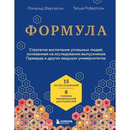Formula. Strategy for the education of successful people, based on the study of Harvard graduates and other leading universities