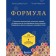 Formula. Strategy for the education of successful people, based on the study of Harvard graduates and other leading universities
