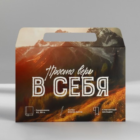 Set in the portfolio: A5 diary, magnetic bookmarks and handle "Believe in yourself"-8