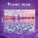 Puzzle "Fantastic Dreams", 1000 details