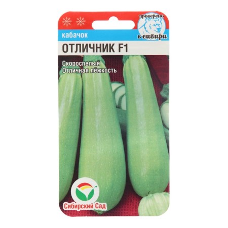 Semen zucchini excellent student F1, 3 pcs.