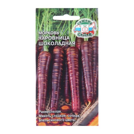Carrots "Chocolate" Carrots, 0.1 g
