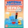 Cards for smart development. Onomatopoeia. 34 cards. Ushinskaya T.V.