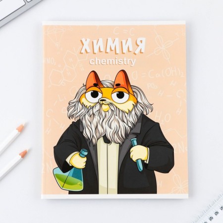 An objective note 48 sheets, A5, Cat, with reference materials “September 1: Chemistry”, cover coated cardboard 230 gr., Inner block in a cage 80 gr., Beliac 96%, block No. 1.-6