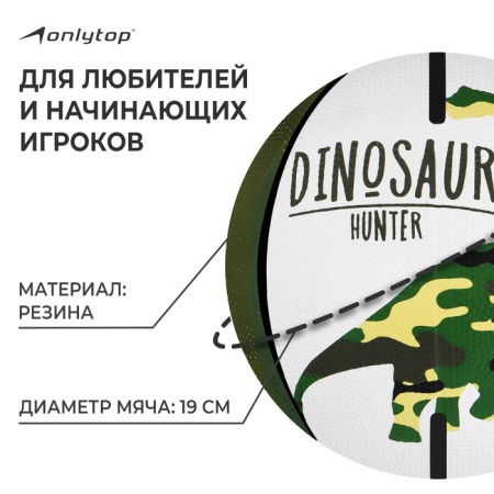 Basketball ball Onlytop Dinozaur, PVC, glued, 8 panels, p. 3-1