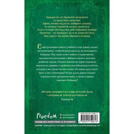 Искра богов. Не потеряй меня. Книга 2. Вульф М.-1
