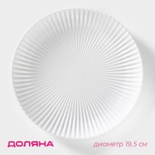 A dish for fruits of the ATLANTA DOLANT, D = 19.5 cm, white color