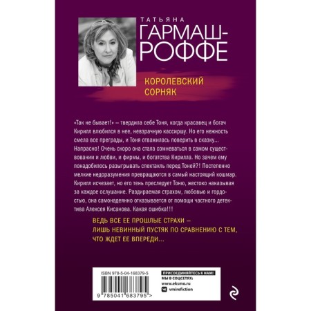 Королевский сорняк. Гармаш-Роффе Т.В.-1