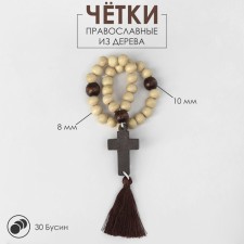 Wooden “Orthodox” parsing with a cross, 30 beads, milk color