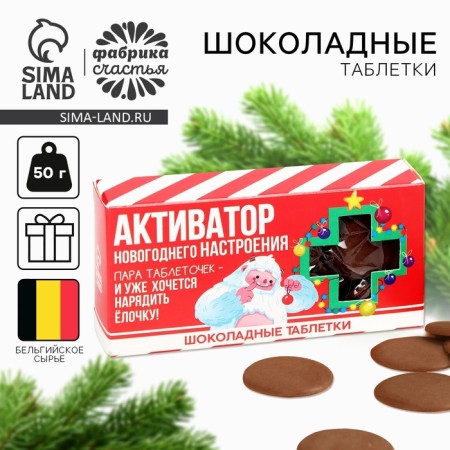 New Year! Milk chocolate, in the form of activator tablets, 50 g