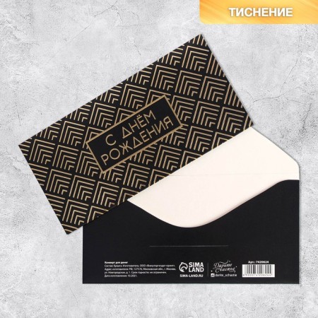 Happy birthday envelope, embossing, 16.5 × 8 cm