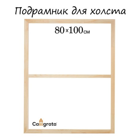 Piece for canvas Calligrata, 1.8 x 80 x 100 cm, frame width 36 mm, pine