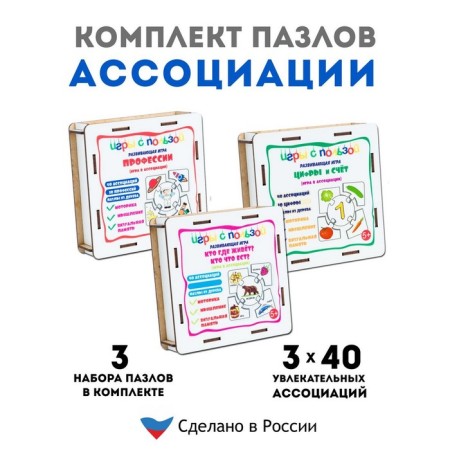 Puzzles of the association “Who lives where?”, “Figures and score”, “profession”, a set of 3 pcs.-4