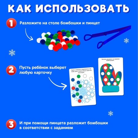 Developing set "Colored bombs. New Year's tasks "-1