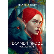 Wolf blood. Khott V.