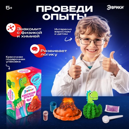 Set for experiments "Volcano 4 in 1"-3