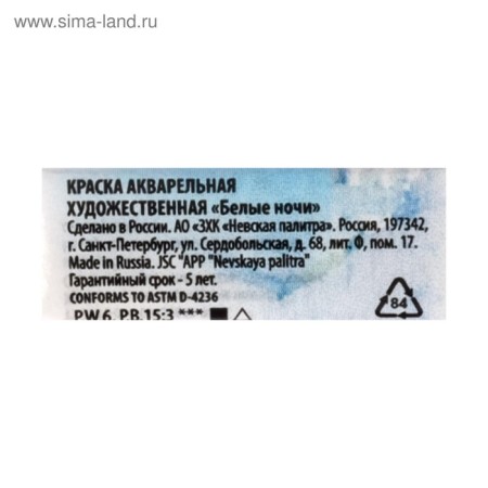The artistic watercolor in a cuvette is 2.5 ml, ZHK "White Nights", heaven-blue, 1911512-2
