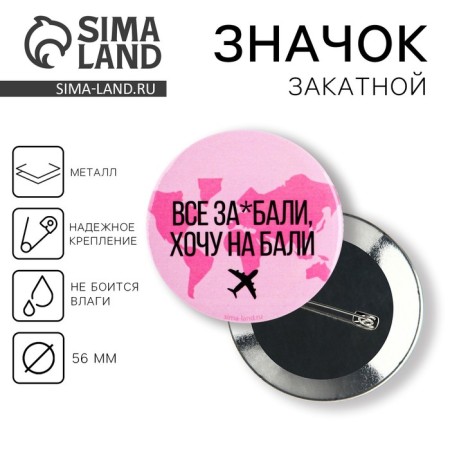 Supply icon “I want to at Bali for*Bali”, D = 56 mm
