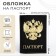 Обложка для паспорта, цвет чёрный