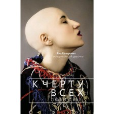 To the hell of everyone, love yourself! The story of the bald girl