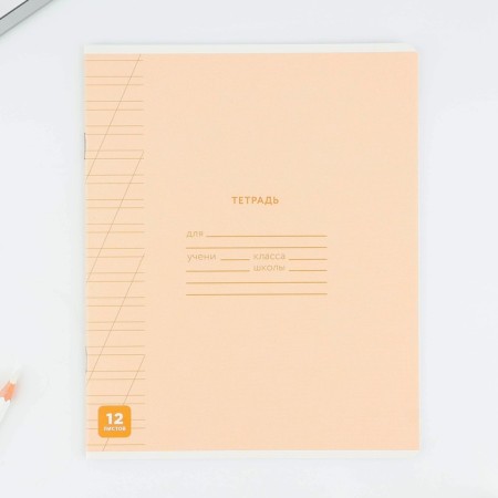 Notebook of 12 sheets in the slanting line “September 1: minimalism”, covered cardboard, block No. 1, 5 types of mix-8