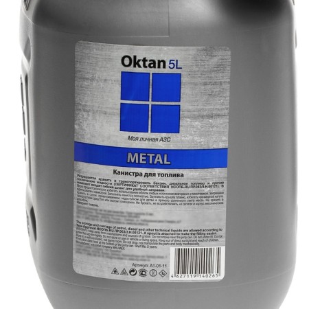 Канистра ГСМ Oktan METAL, 5 л, пластиковая, серая-1
