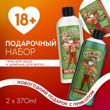 New Year. New Year's gift set, shower gel and hair shampoo, 2 x 370 ml, 18+