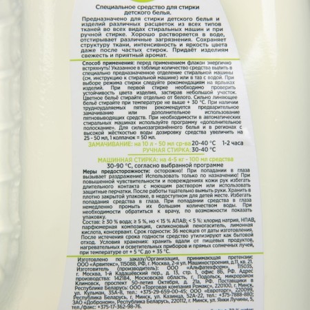 Гель для стирки детского белья Master FRESH BABY, 3 л-2