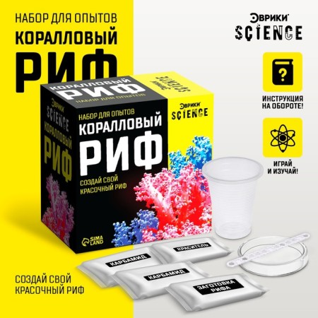 Set for experiments "Coral Reef"